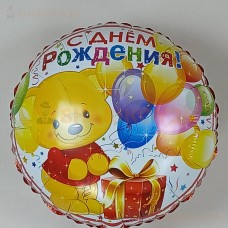 Шар (18''/46 см) Круг, С Днем Рождения! (мишка с подарком), Красный